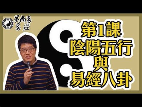 吳尚易易經|【吳尚易易經】第5課：五行生剋與健康